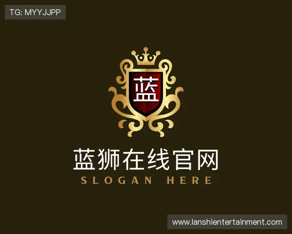 认识蓝狮在线官网